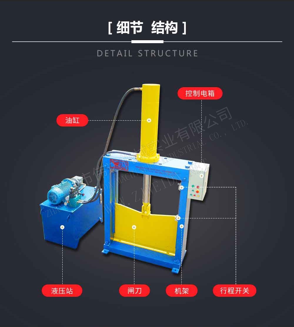 立式液壓切膠機